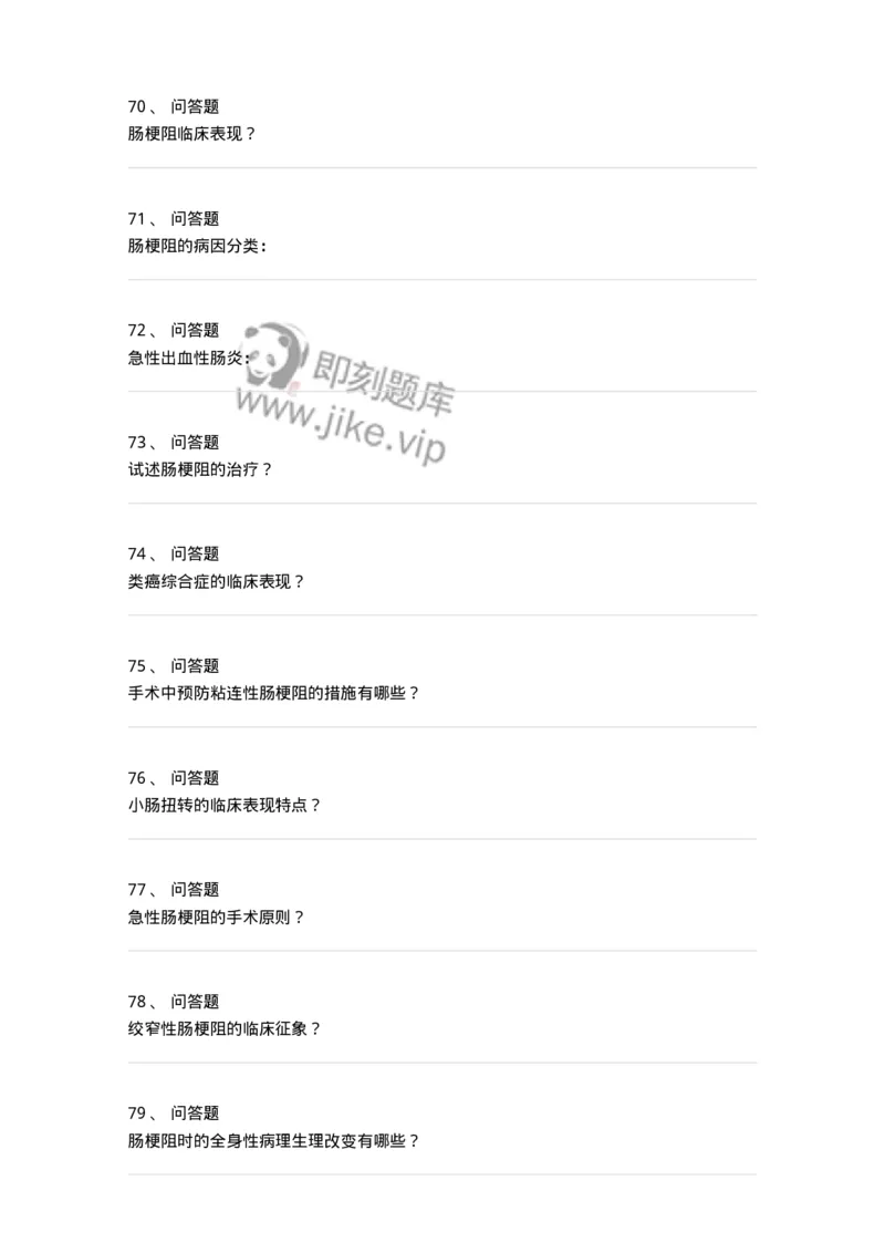 7802030207-肠疾病-197044_军队文职(1)_01.军队文职真题-专业课_（全）版本一（历年真题+章节练习+模拟题）_护理学(军队文职)_章节练习_纯题目