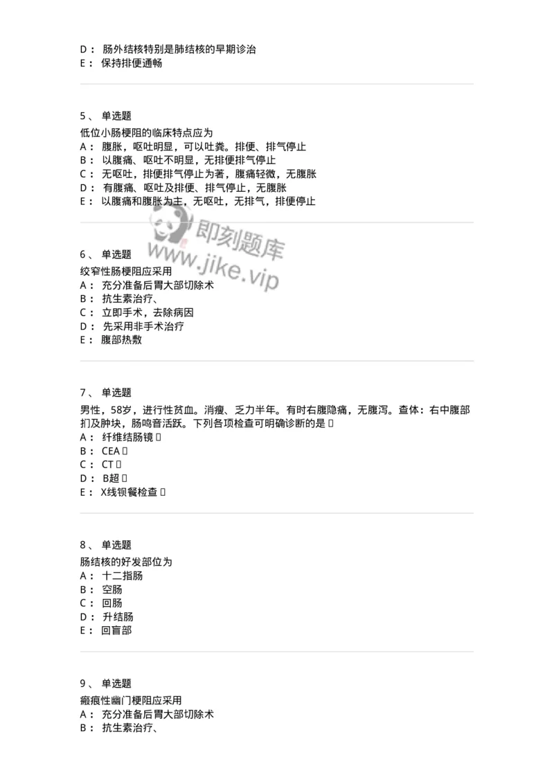 7802030207-肠疾病-197044_军队文职(1)_01.军队文职真题-专业课_（全）版本一（历年真题+章节练习+模拟题）_护理学(军队文职)_章节练习_纯题目