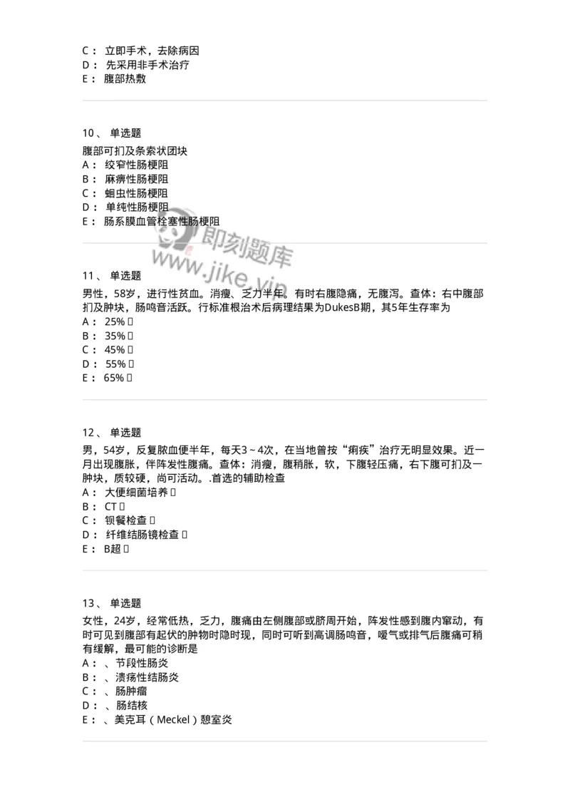 7802030207-肠疾病-197044_军队文职(1)_01.军队文职真题-专业课_（全）版本一（历年真题+章节练习+模拟题）_护理学(军队文职)_章节练习_纯题目