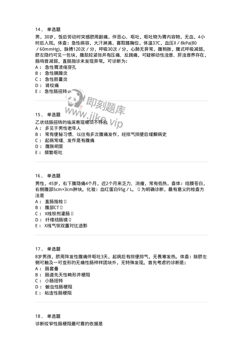 7802030207-肠疾病-197044_军队文职(1)_01.军队文职真题-专业课_（全）版本一（历年真题+章节练习+模拟题）_护理学(军队文职)_章节练习_纯题目