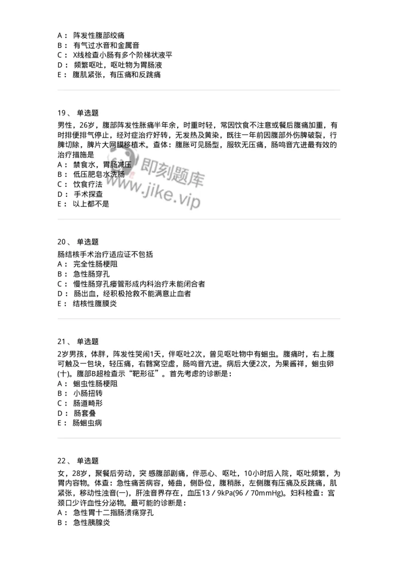 7802030207-肠疾病-197044_军队文职(1)_01.军队文职真题-专业课_（全）版本一（历年真题+章节练习+模拟题）_护理学(军队文职)_章节练习_纯题目