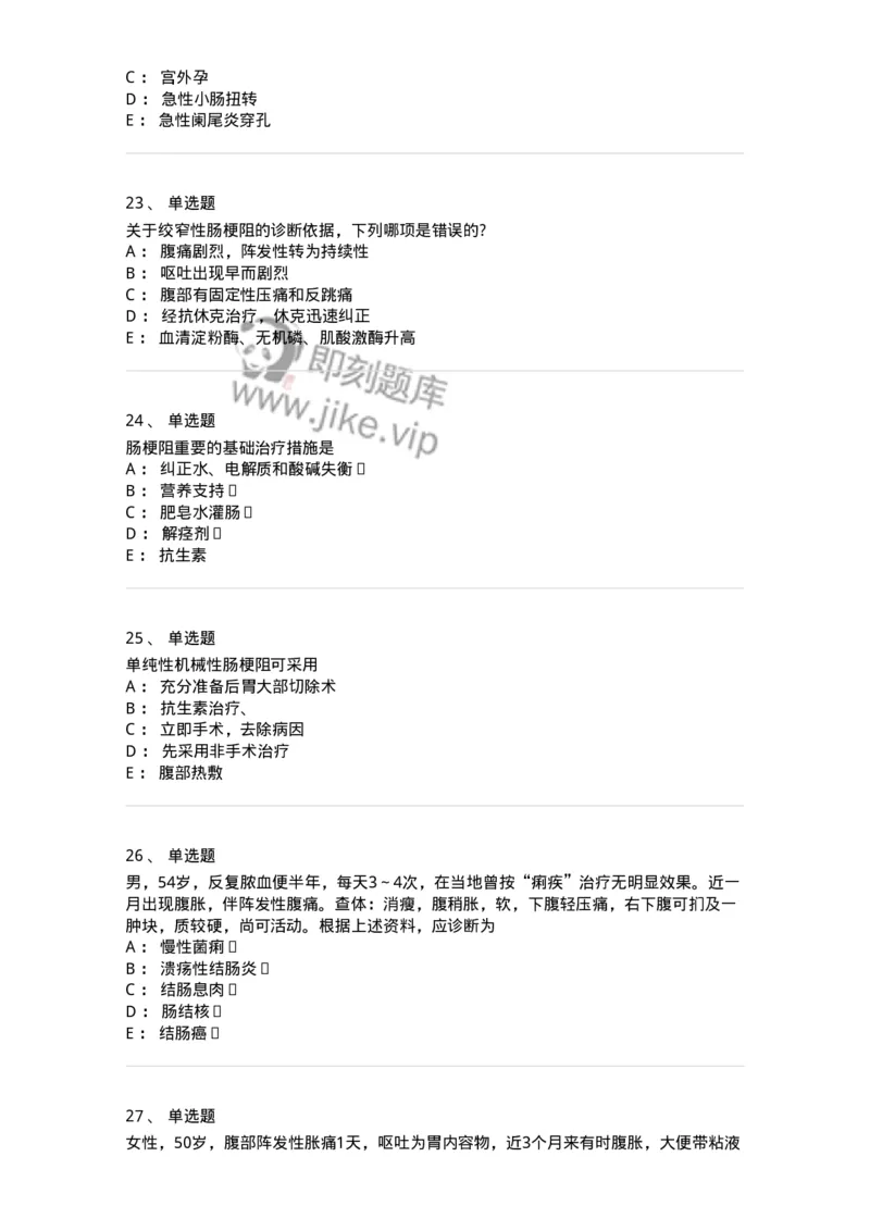 7802030207-肠疾病-197044_军队文职(1)_01.军队文职真题-专业课_（全）版本一（历年真题+章节练习+模拟题）_护理学(军队文职)_章节练习_纯题目