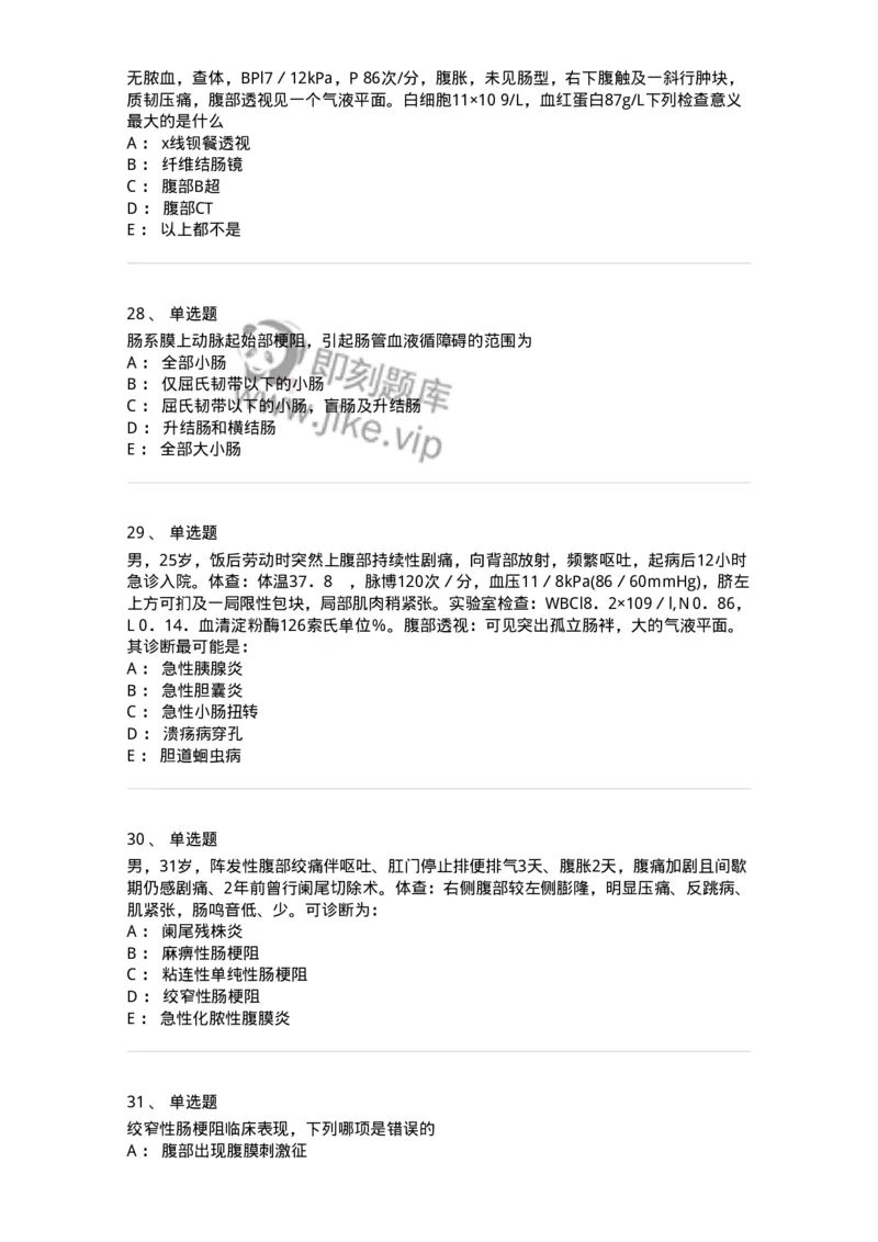 7802030207-肠疾病-197044_军队文职(1)_01.军队文职真题-专业课_（全）版本一（历年真题+章节练习+模拟题）_护理学(军队文职)_章节练习_纯题目