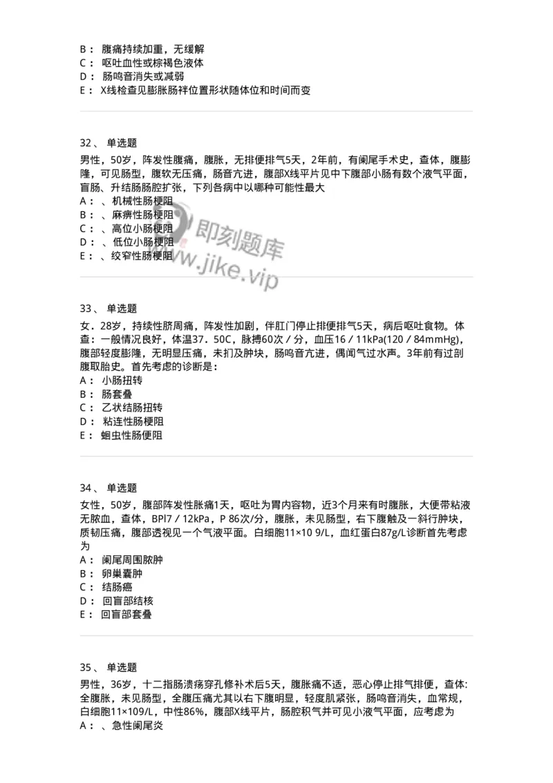 7802030207-肠疾病-197044_军队文职(1)_01.军队文职真题-专业课_（全）版本一（历年真题+章节练习+模拟题）_护理学(军队文职)_章节练习_纯题目