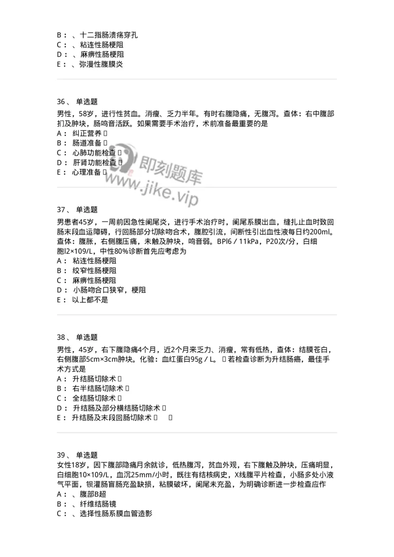 7802030207-肠疾病-197044_军队文职(1)_01.军队文职真题-专业课_（全）版本一（历年真题+章节练习+模拟题）_护理学(军队文职)_章节练习_纯题目