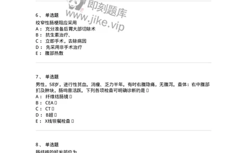 7802030207-肠疾病-197044_军队文职(1)_01.军队文职真题-专业课_（全）版本一（历年真题+章节练习+模拟题）_护理学(军队文职)_章节练习_纯题目