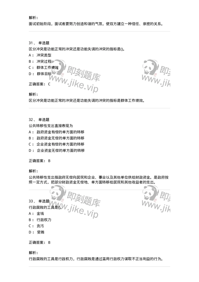 0-军队文职人员招聘考试《管理学》模拟预测17-325712_军队文职(1)_01.军队文职真题-专业课_（全）版本一（历年真题+章节练习+模拟题）_管理学(军队文职)_预测模拟_题目+解析