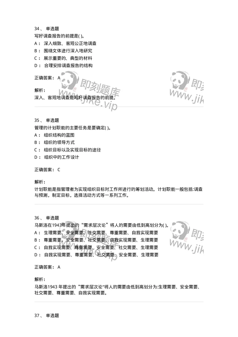 0-军队文职人员招聘考试《管理学》模拟预测17-325712_军队文职(1)_01.军队文职真题-专业课_（全）版本一（历年真题+章节练习+模拟题）_管理学(军队文职)_预测模拟_题目+解析
