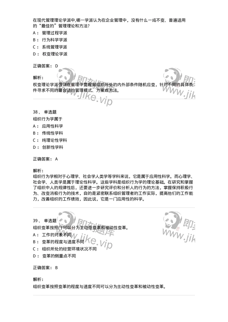 0-军队文职人员招聘考试《管理学》模拟预测17-325712_军队文职(1)_01.军队文职真题-专业课_（全）版本一（历年真题+章节练习+模拟题）_管理学(军队文职)_预测模拟_题目+解析