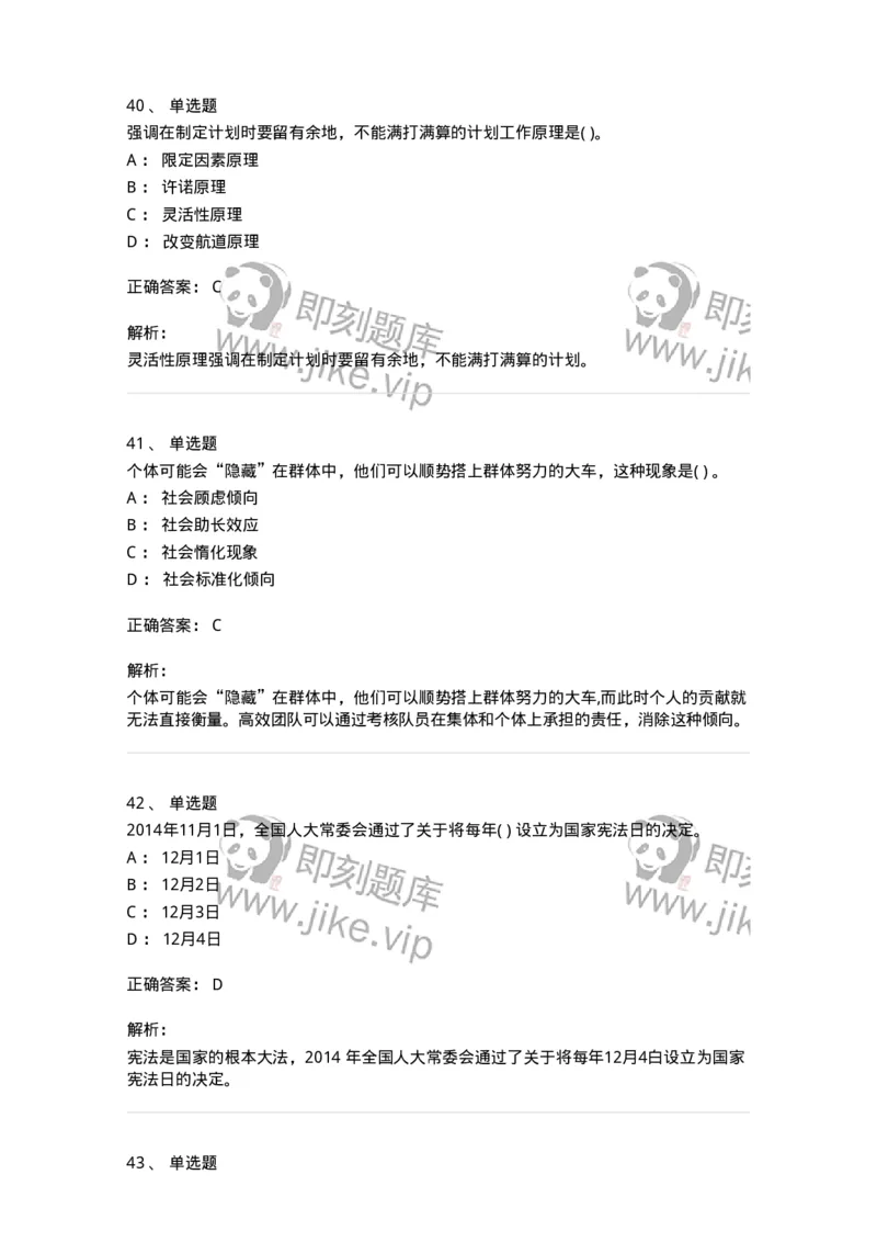 0-军队文职人员招聘考试《管理学》模拟预测17-325712_军队文职(1)_01.军队文职真题-专业课_（全）版本一（历年真题+章节练习+模拟题）_管理学(军队文职)_预测模拟_题目+解析
