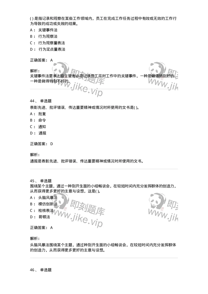 0-军队文职人员招聘考试《管理学》模拟预测17-325712_军队文职(1)_01.军队文职真题-专业课_（全）版本一（历年真题+章节练习+模拟题）_管理学(军队文职)_预测模拟_题目+解析