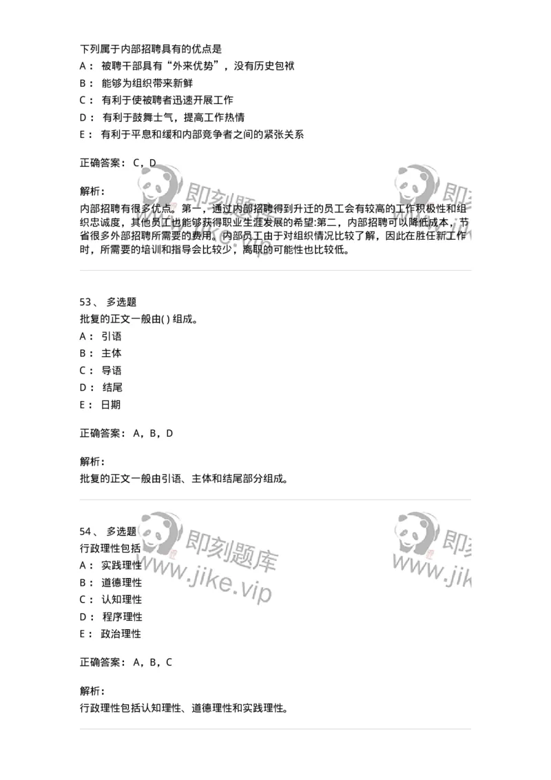 0-军队文职人员招聘考试《管理学》模拟预测17-325712_军队文职(1)_01.军队文职真题-专业课_（全）版本一（历年真题+章节练习+模拟题）_管理学(军队文职)_预测模拟_题目+解析