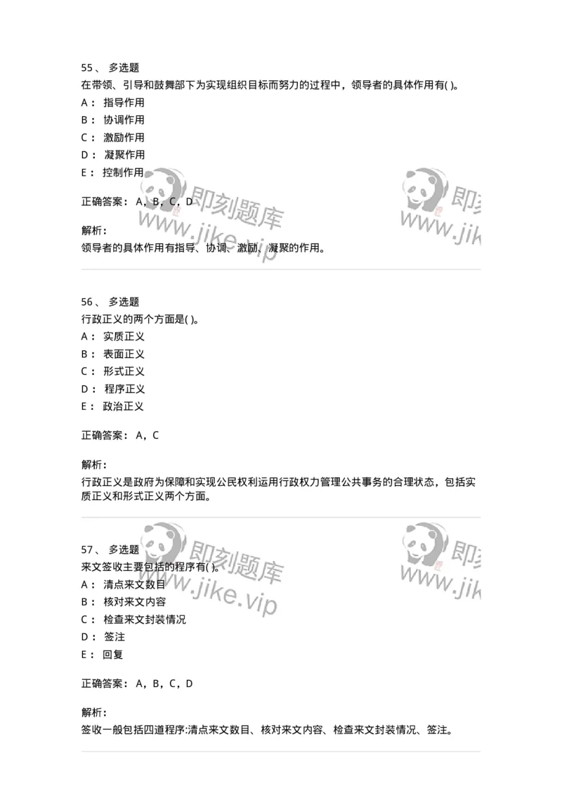 0-军队文职人员招聘考试《管理学》模拟预测17-325712_军队文职(1)_01.军队文职真题-专业课_（全）版本一（历年真题+章节练习+模拟题）_管理学(军队文职)_预测模拟_题目+解析