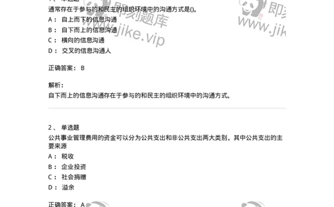 0-军队文职人员招聘考试《管理学》模拟预测17-325712_军队文职(1)_01.军队文职真题-专业课_（全）版本一（历年真题+章节练习+模拟题）_管理学(军队文职)_预测模拟_题目+解析