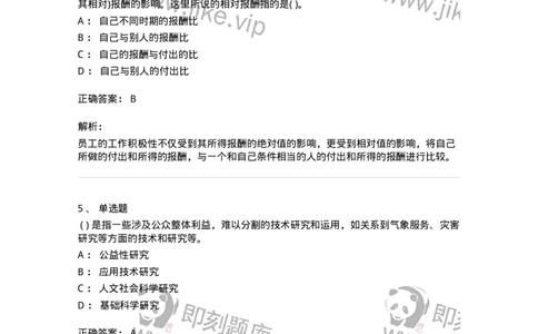 0-军队文职人员招聘考试《管理学》模拟预测17-325712_军队文职(1)_01.军队文职真题-专业课_（全）版本一（历年真题+章节练习+模拟题）_管理学(军队文职)_预测模拟_题目+解析
