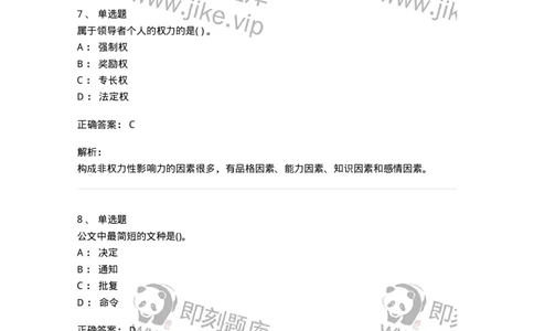 0-军队文职人员招聘考试《管理学》模拟预测17-325712_军队文职(1)_01.军队文职真题-专业课_（全）版本一（历年真题+章节练习+模拟题）_管理学(军队文职)_预测模拟_题目+解析