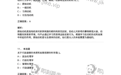 0-军队文职人员招聘考试《管理学》模拟预测17-325712_军队文职(1)_01.军队文职真题-专业课_（全）版本一（历年真题+章节练习+模拟题）_管理学(军队文职)_预测模拟_题目+解析