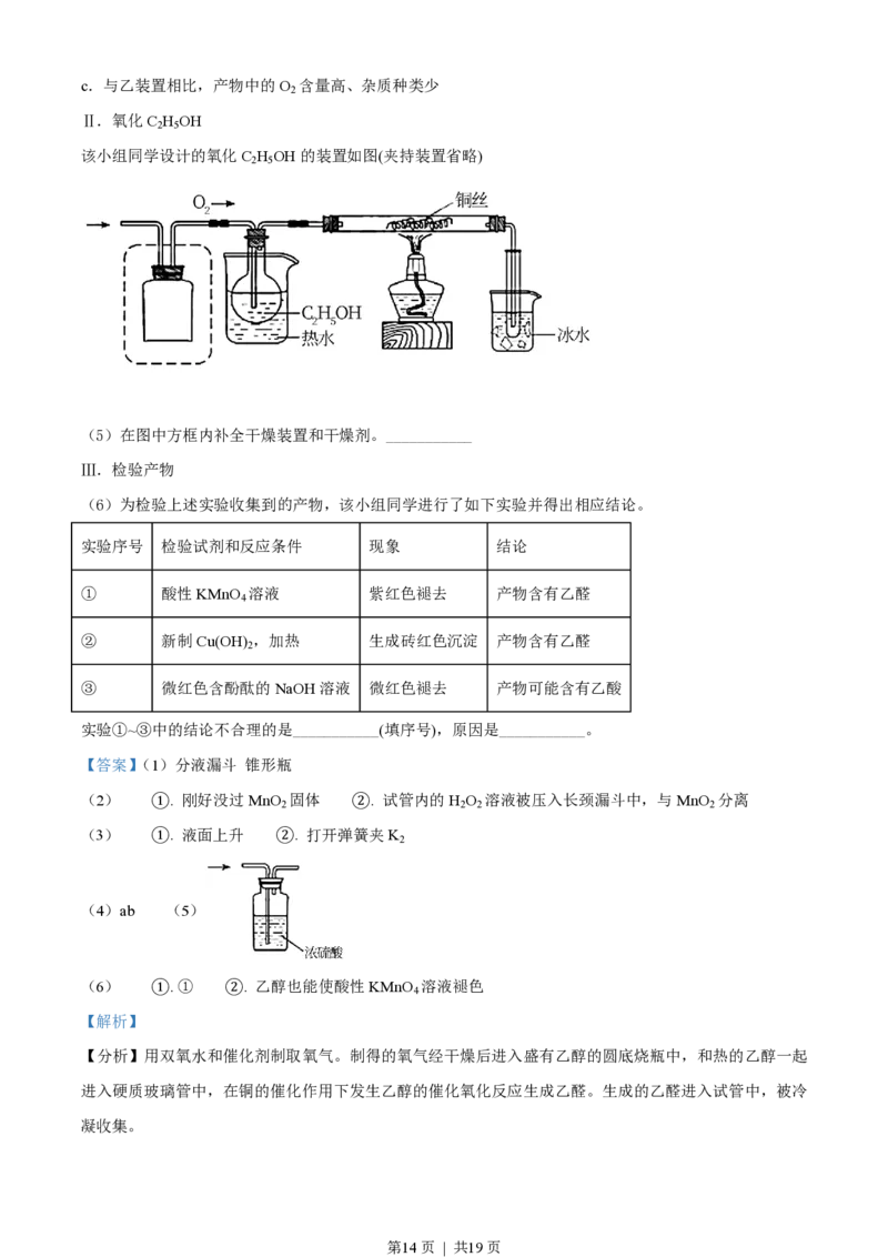2021年高考化学试卷（天津）（解析卷）_历年高考真题合集_化学历年高考真题_新&middot;PDF版2008-2025&middot;高考化学真题_化学（按年份分类）2008-2025_2021&middot;高考化学真题
