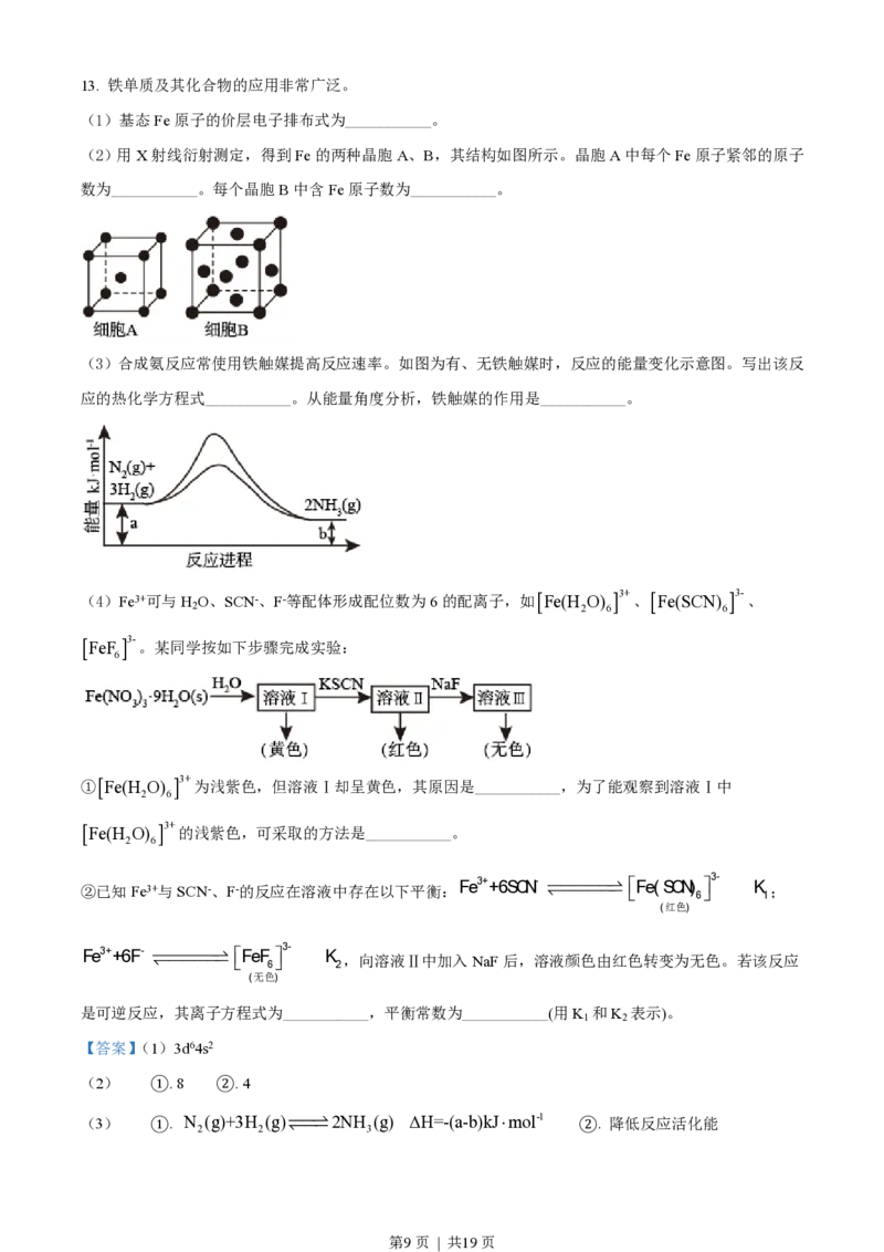 2021年高考化学试卷（天津）（解析卷）_历年高考真题合集_化学历年高考真题_新&middot;PDF版2008-2025&middot;高考化学真题_化学（按年份分类）2008-2025_2021&middot;高考化学真题
