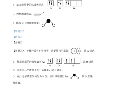 2021年高考化学试卷（天津）（解析卷）_历年高考真题合集_化学历年高考真题_新&middot;PDF版2008-2025&middot;高考化学真题_化学（按年份分类）2008-2025_2021&middot;高考化学真题