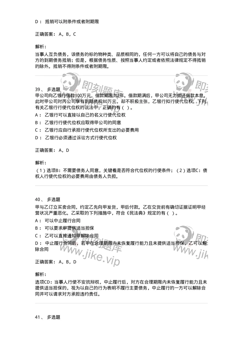 60304-第四章合同法-173924_军队文职(1)_01.军队文职真题-专业课_（全）版本一（历年真题+章节练习+模拟题）_会计学(军队文职)_章节练习_题目+解析