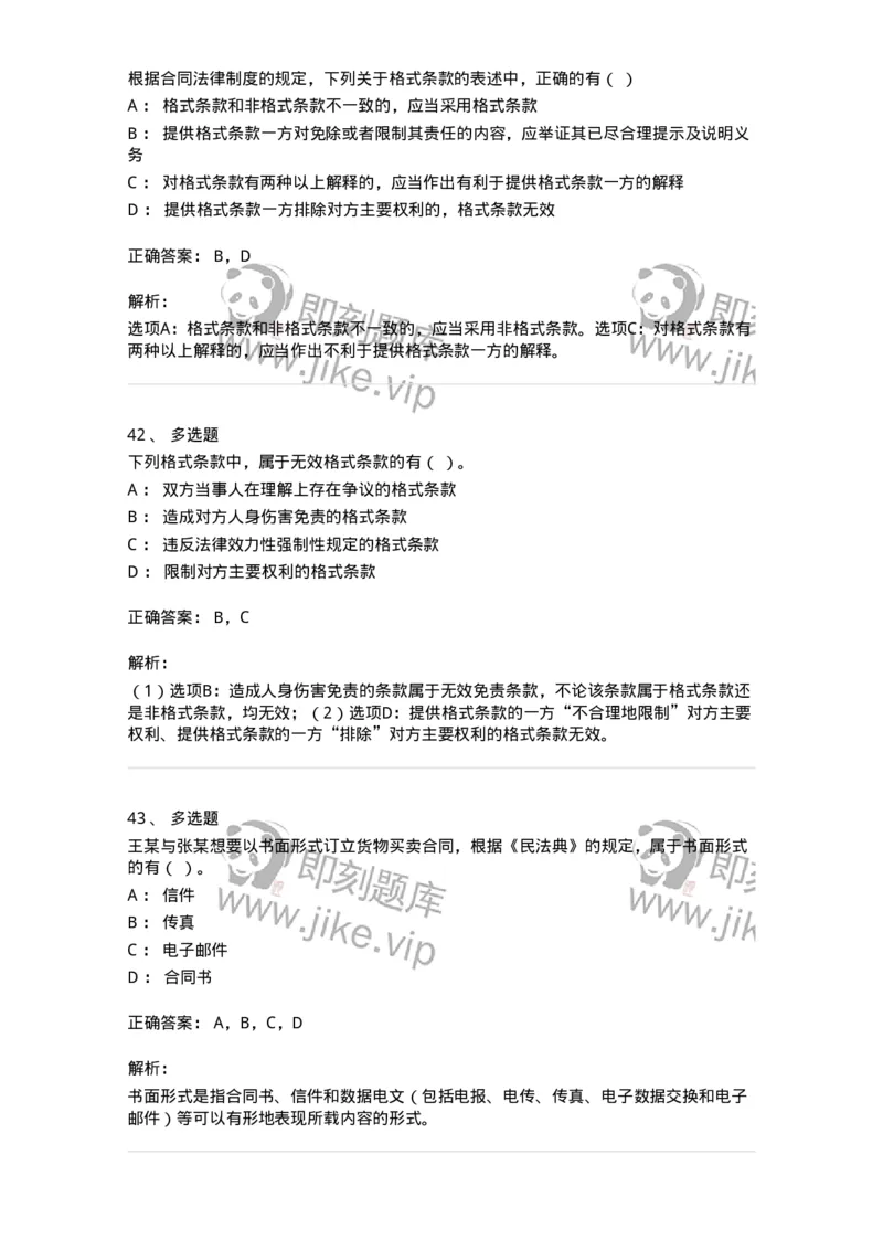 60304-第四章合同法-173924_军队文职(1)_01.军队文职真题-专业课_（全）版本一（历年真题+章节练习+模拟题）_会计学(军队文职)_章节练习_题目+解析