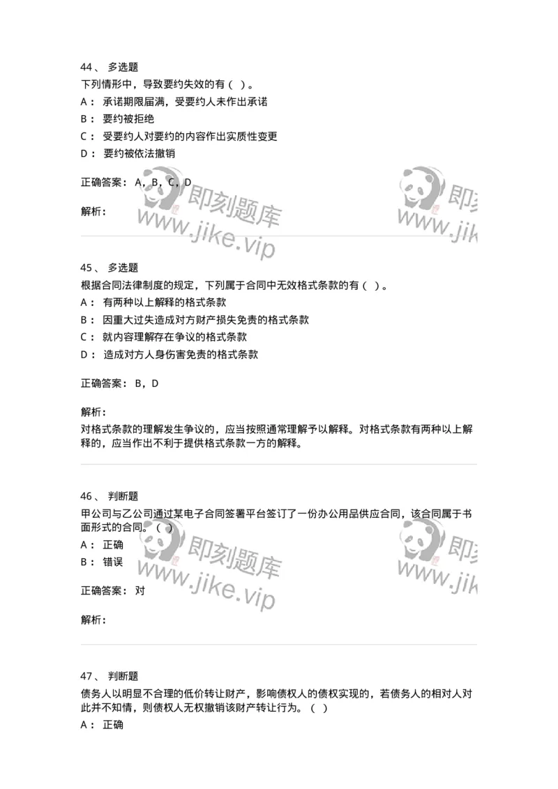 60304-第四章合同法-173924_军队文职(1)_01.军队文职真题-专业课_（全）版本一（历年真题+章节练习+模拟题）_会计学(军队文职)_章节练习_题目+解析