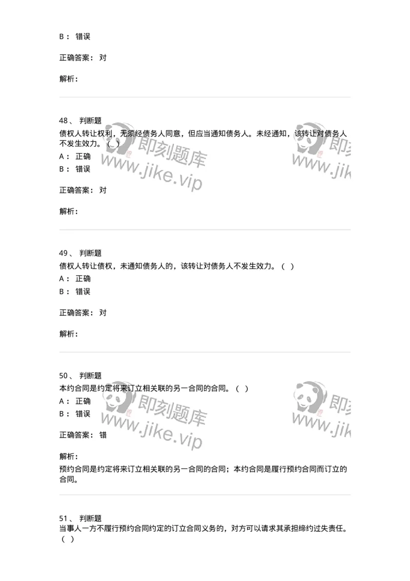 60304-第四章合同法-173924_军队文职(1)_01.军队文职真题-专业课_（全）版本一（历年真题+章节练习+模拟题）_会计学(军队文职)_章节练习_题目+解析