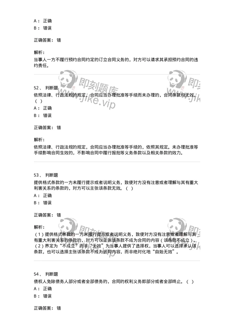 60304-第四章合同法-173924_军队文职(1)_01.军队文职真题-专业课_（全）版本一（历年真题+章节练习+模拟题）_会计学(军队文职)_章节练习_题目+解析