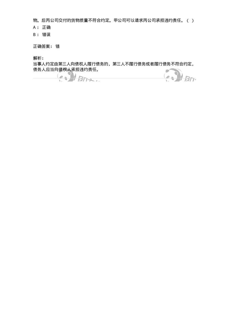 60304-第四章合同法-173924_军队文职(1)_01.军队文职真题-专业课_（全）版本一（历年真题+章节练习+模拟题）_会计学(军队文职)_章节练习_题目+解析