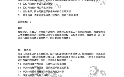 60304-第四章合同法-173924_军队文职(1)_01.军队文职真题-专业课_（全）版本一（历年真题+章节练习+模拟题）_会计学(军队文职)_章节练习_题目+解析