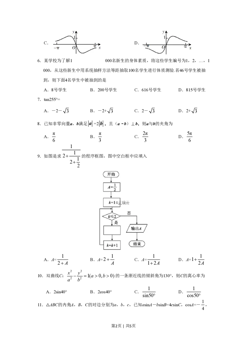 2019年高考数学试卷（文）（新课标Ⅰ）（空白卷）_历年高考真题合集_数学历年高考真题_新&middot;PDF版2008-2025&middot;高考数学真题_数学（按试卷类型分类）2008-2025_全国卷&middot;数学（2008-2025）