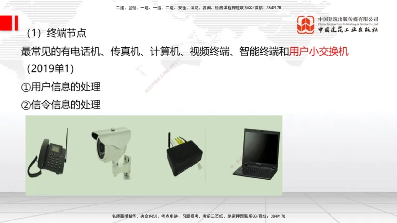 01节1.1通信网1（12.18）_2026年一级建造师_2026年一建通信_2026年一建通信SVIP_2026一建通信SVIP_02-基础精讲✿高端面授✿深度强化_04-2026年一建通信-建工社-两轮基础直播-杨鹏_讲义