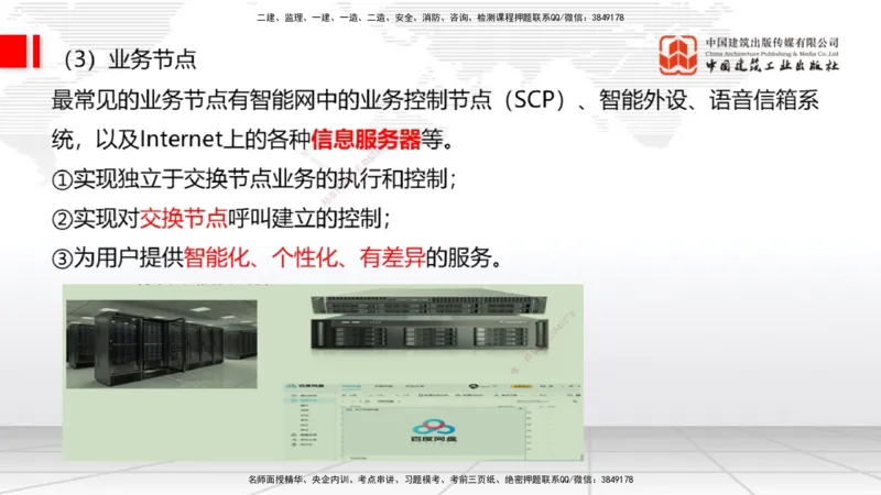 01节1.1通信网1（12.18）_2026年一级建造师_2026年一建通信_2026年一建通信SVIP_2026一建通信SVIP_02-基础精讲✿高端面授✿深度强化_04-2026年一建通信-建工社-两轮基础直播-杨鹏_讲义
