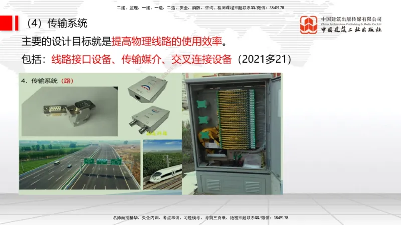 01节1.1通信网1（12.18）_2026年一级建造师_2026年一建通信_2026年一建通信SVIP_2026一建通信SVIP_02-基础精讲✿高端面授✿深度强化_04-2026年一建通信-建工社-两轮基础直播-杨鹏_讲义