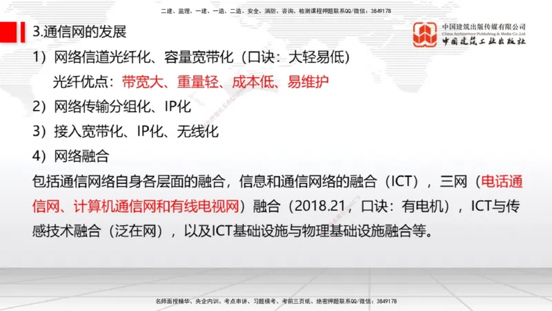 01节1.1通信网1（12.18）_2026年一级建造师_2026年一建通信_2026年一建通信SVIP_2026一建通信SVIP_02-基础精讲✿高端面授✿深度强化_04-2026年一建通信-建工社-两轮基础直播-杨鹏_讲义