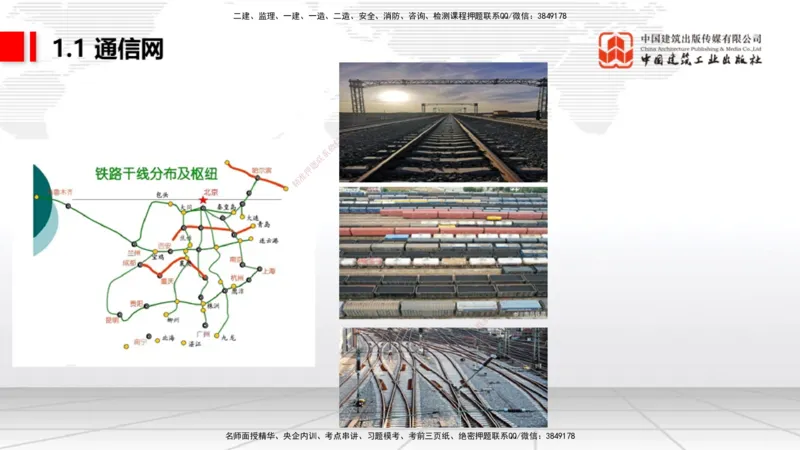 01节1.1通信网1（12.18）_2026年一级建造师_2026年一建通信_2026年一建通信SVIP_2026一建通信SVIP_02-基础精讲✿高端面授✿深度强化_04-2026年一建通信-建工社-两轮基础直播-杨鹏_讲义