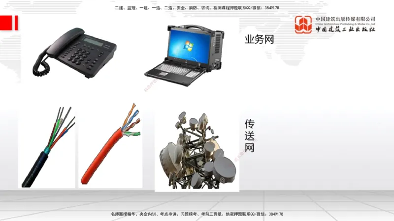 01节1.1通信网1（12.18）_2026年一级建造师_2026年一建通信_2026年一建通信SVIP_2026一建通信SVIP_02-基础精讲✿高端面授✿深度强化_04-2026年一建通信-建工社-两轮基础直播-杨鹏_讲义