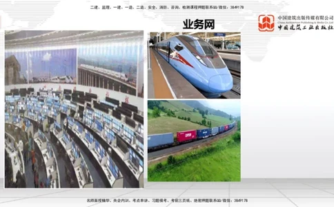 01节1.1通信网1（12.18）_2026年一级建造师_2026年一建通信_2026年一建通信SVIP_2026一建通信SVIP_02-基础精讲✿高端面授✿深度强化_04-2026年一建通信-建工社-两轮基础直播-杨鹏_讲义