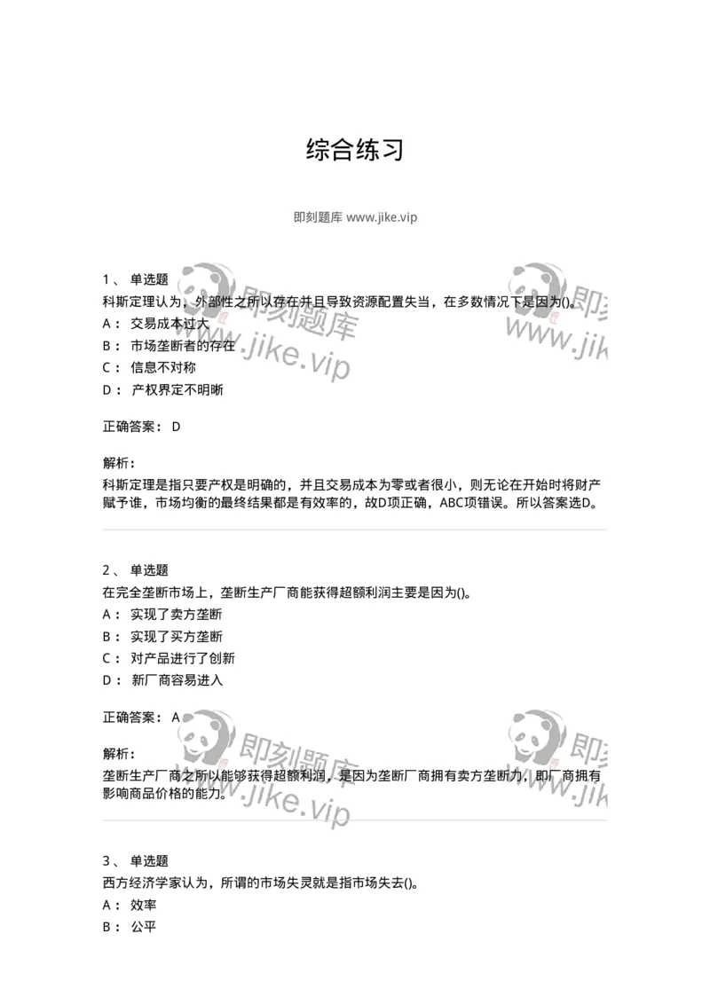 60102-综合练习-173919_军队文职(1)_01.军队文职真题-专业课_（全）版本一（历年真题+章节练习+模拟题）_会计学(军队文职)_章节练习_题目+解析