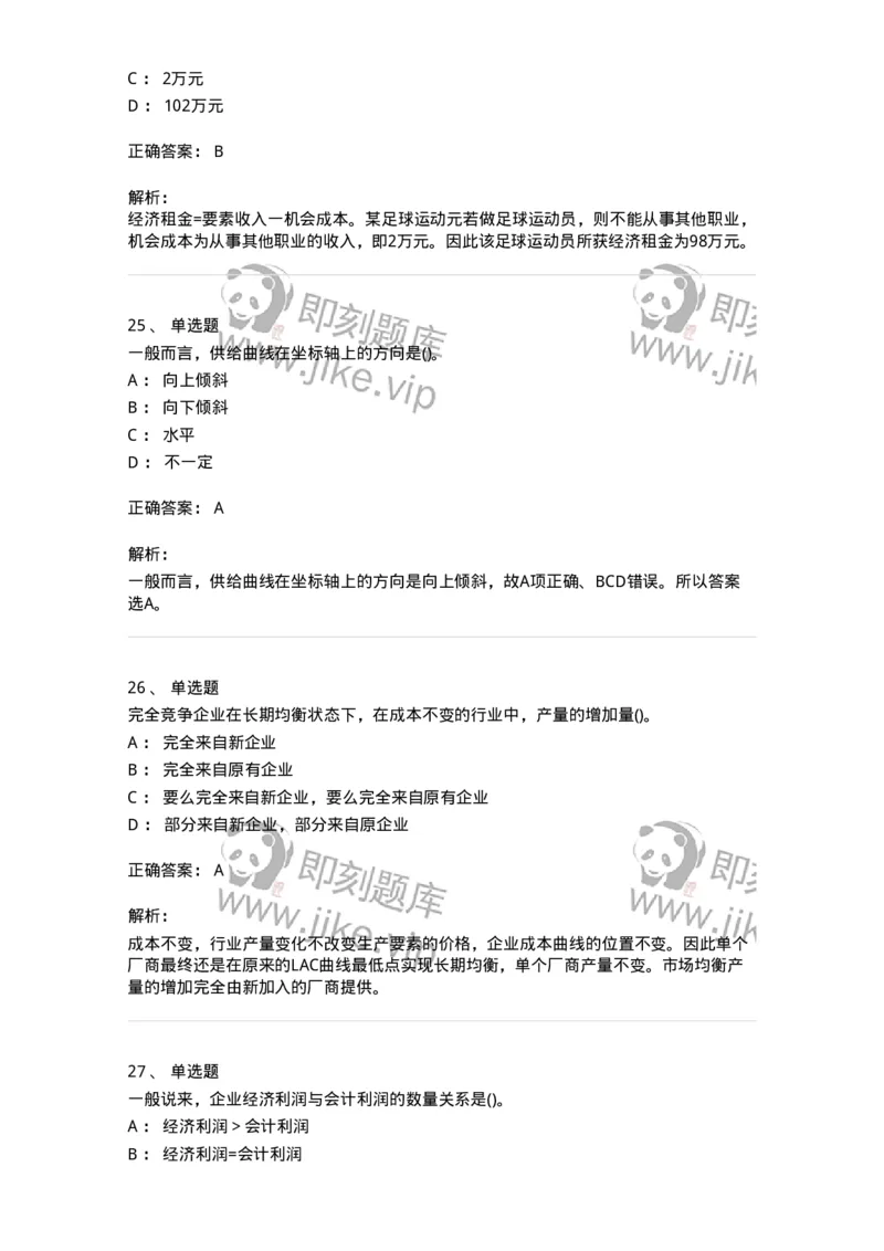 60102-综合练习-173919_军队文职(1)_01.军队文职真题-专业课_（全）版本一（历年真题+章节练习+模拟题）_会计学(军队文职)_章节练习_题目+解析