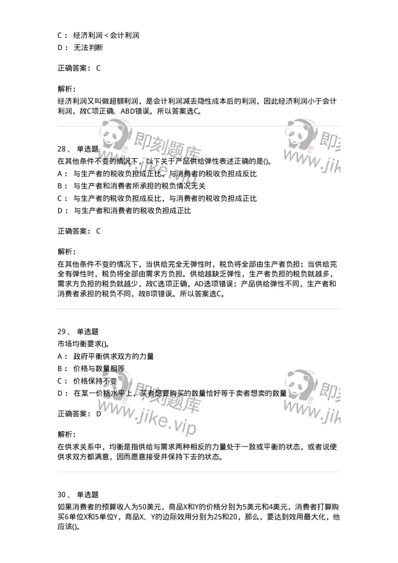 60102-综合练习-173919_军队文职(1)_01.军队文职真题-专业课_（全）版本一（历年真题+章节练习+模拟题）_会计学(军队文职)_章节练习_题目+解析