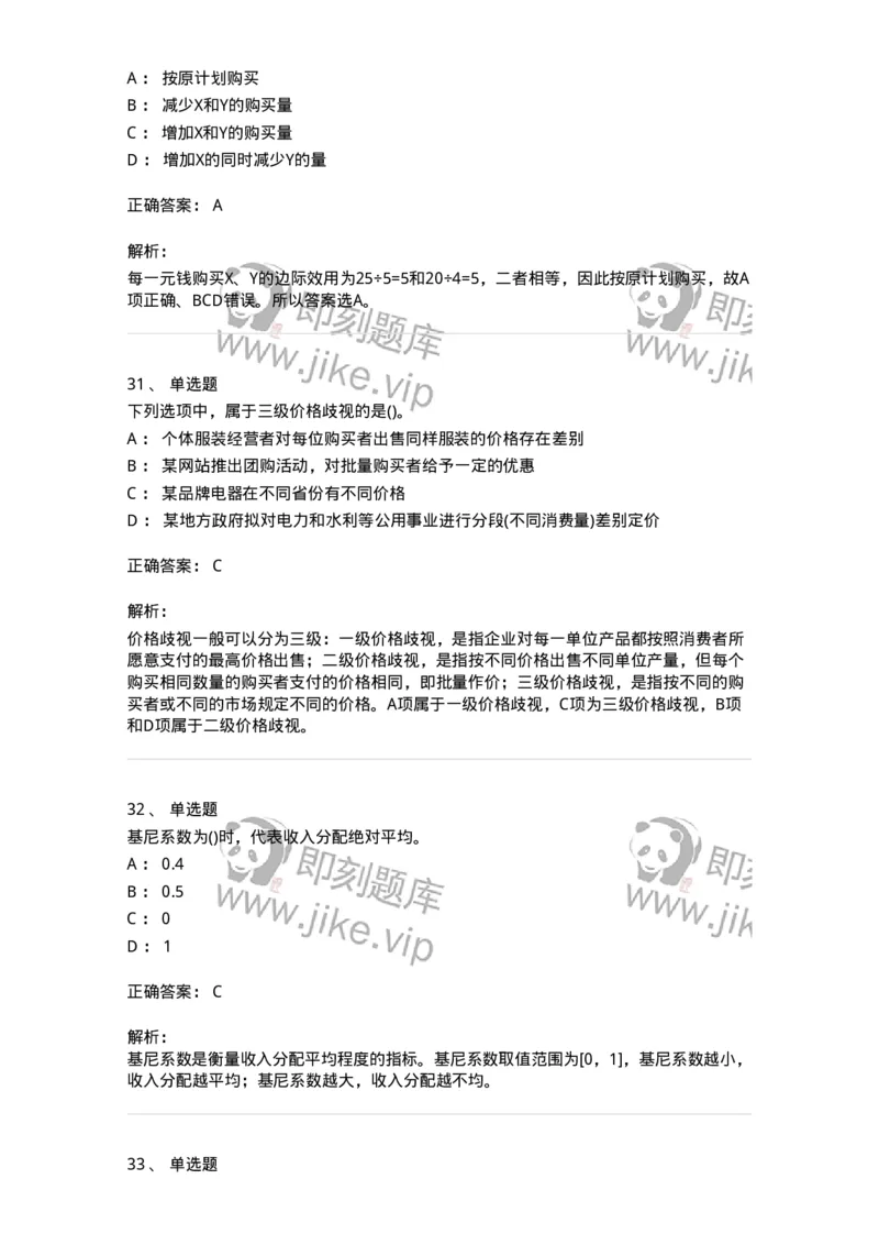 60102-综合练习-173919_军队文职(1)_01.军队文职真题-专业课_（全）版本一（历年真题+章节练习+模拟题）_会计学(军队文职)_章节练习_题目+解析