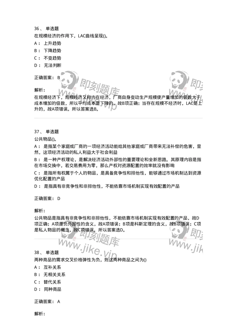 60102-综合练习-173919_军队文职(1)_01.军队文职真题-专业课_（全）版本一（历年真题+章节练习+模拟题）_会计学(军队文职)_章节练习_题目+解析