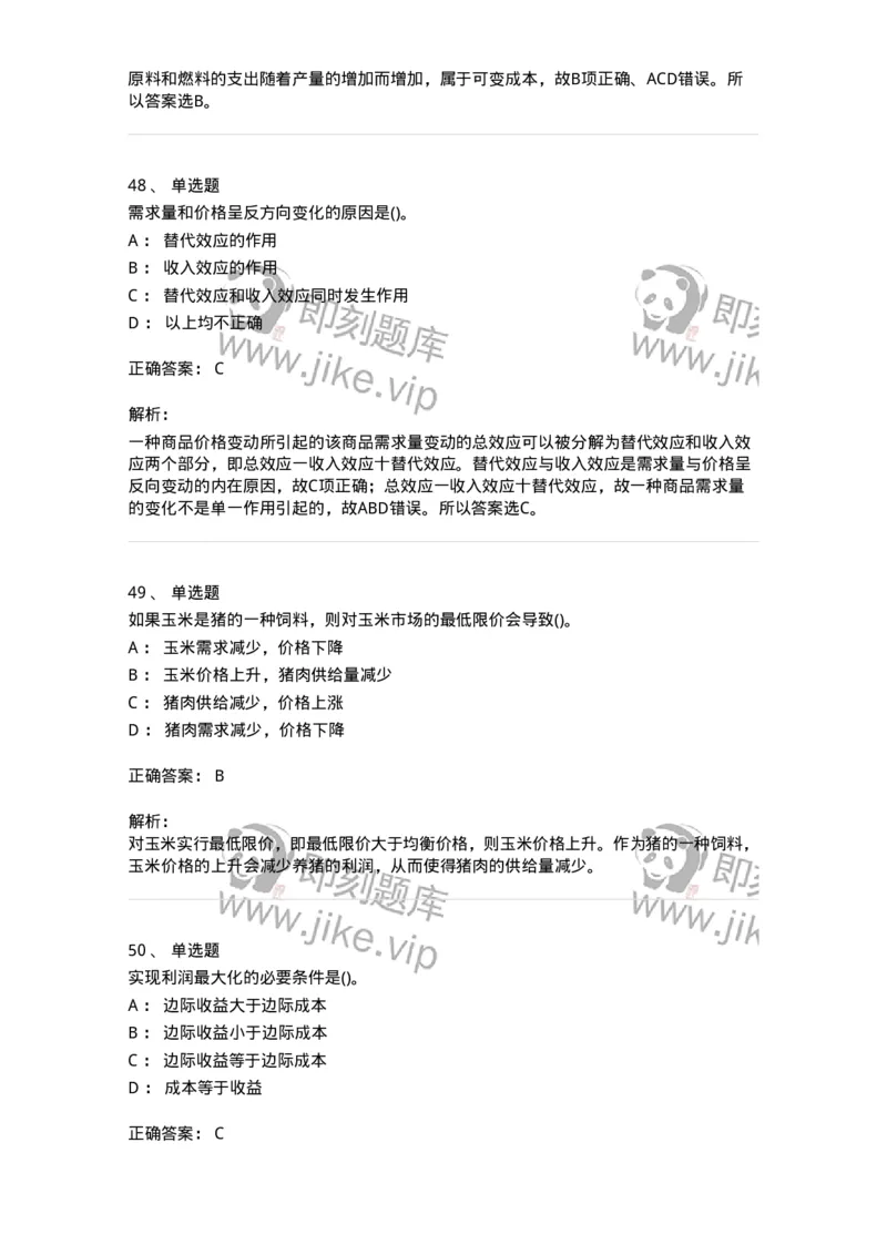 60102-综合练习-173919_军队文职(1)_01.军队文职真题-专业课_（全）版本一（历年真题+章节练习+模拟题）_会计学(军队文职)_章节练习_题目+解析