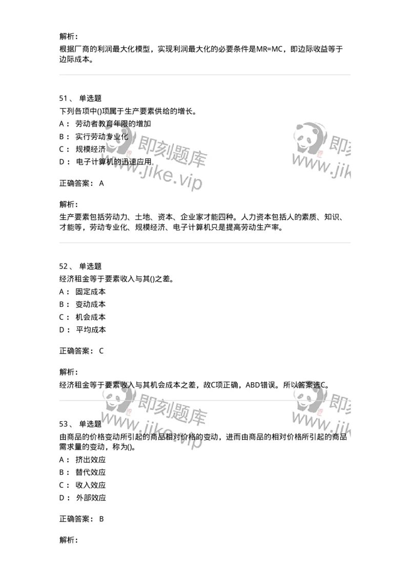 60102-综合练习-173919_军队文职(1)_01.军队文职真题-专业课_（全）版本一（历年真题+章节练习+模拟题）_会计学(军队文职)_章节练习_题目+解析