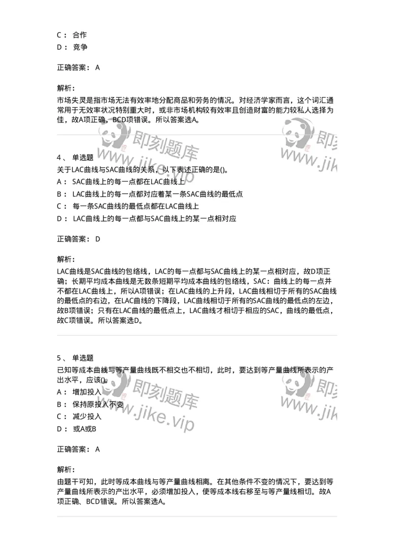 60102-综合练习-173919_军队文职(1)_01.军队文职真题-专业课_（全）版本一（历年真题+章节练习+模拟题）_会计学(军队文职)_章节练习_题目+解析