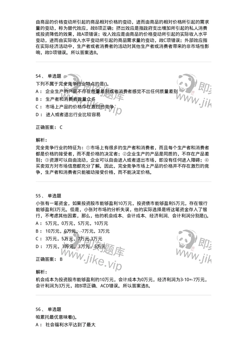 60102-综合练习-173919_军队文职(1)_01.军队文职真题-专业课_（全）版本一（历年真题+章节练习+模拟题）_会计学(军队文职)_章节练习_题目+解析