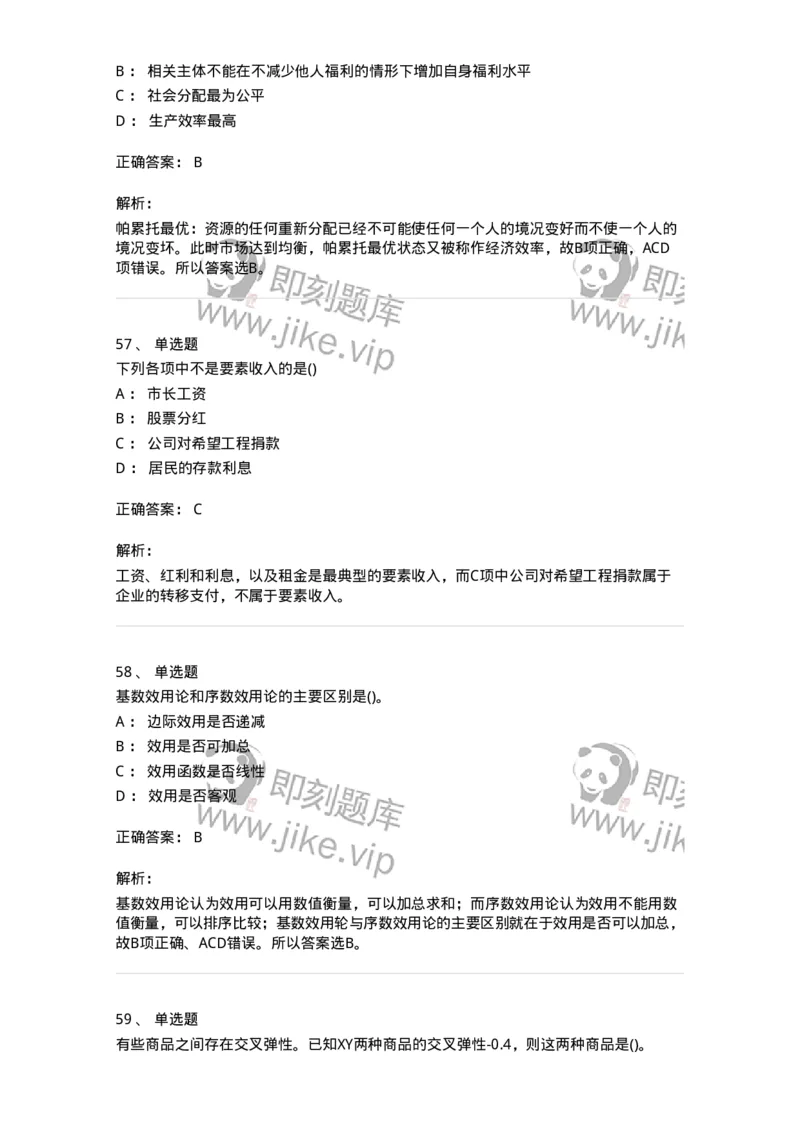 60102-综合练习-173919_军队文职(1)_01.军队文职真题-专业课_（全）版本一（历年真题+章节练习+模拟题）_会计学(军队文职)_章节练习_题目+解析