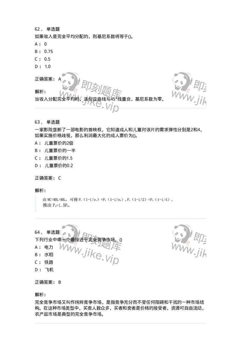 60102-综合练习-173919_军队文职(1)_01.军队文职真题-专业课_（全）版本一（历年真题+章节练习+模拟题）_会计学(军队文职)_章节练习_题目+解析